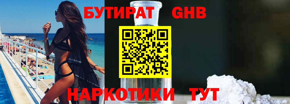 Бутират BDO 33% Пушкино