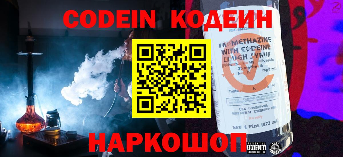 Кодеиновый сироп Lean напиток Lean (лин) Пушкино