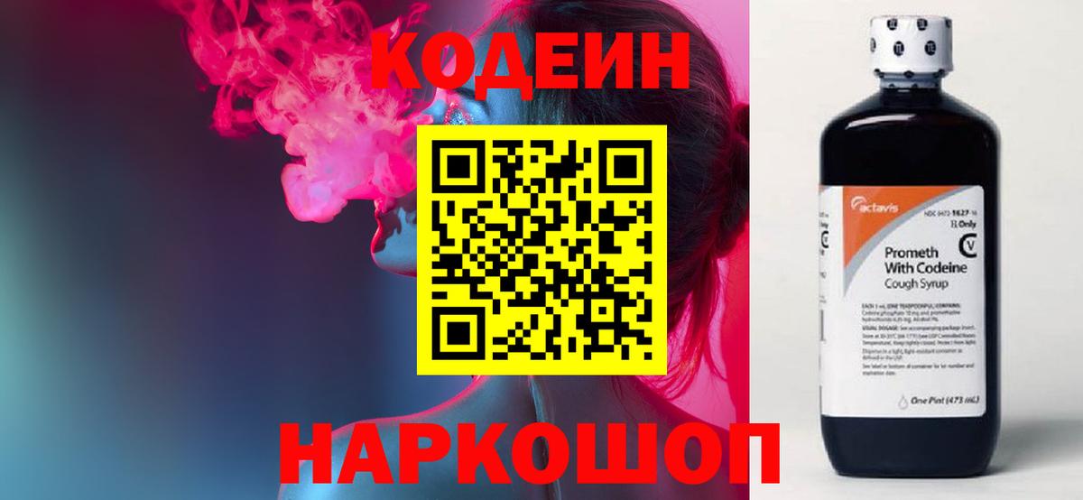 Пушкино  Codein Purple Drank  Вход с VPN 