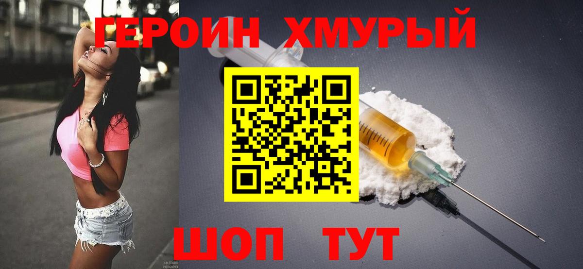 Пушкино  Героин хмурый  Вход с VPN 