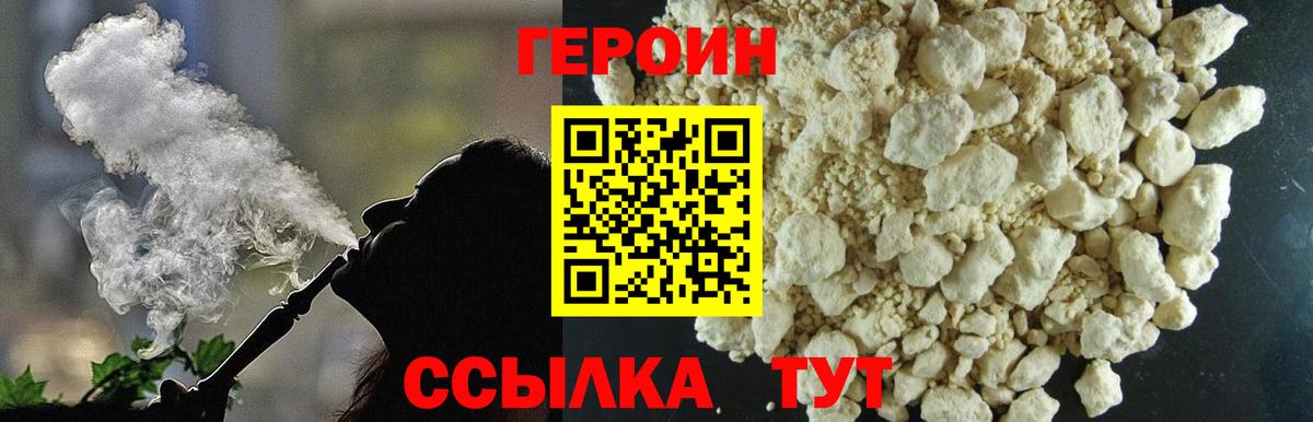 Героин хмурый Пушкино