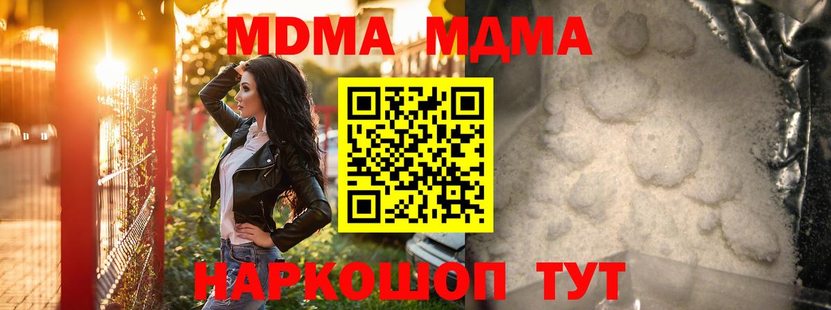 Пушкино  МДМА кристаллы  МДМА кристаллы  МДМА  Вход с VPN 