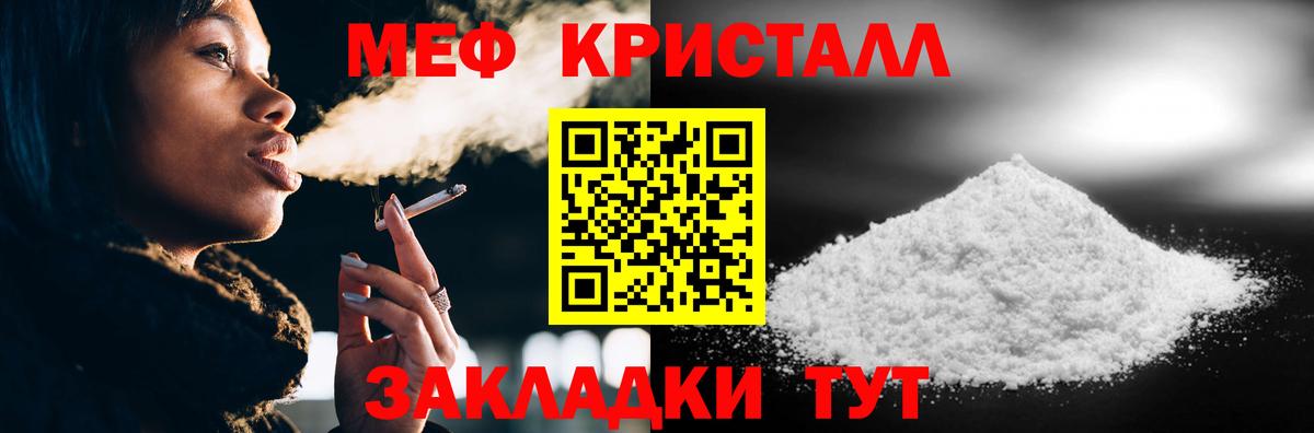 Меф мяу мяу кристаллы Пушкино