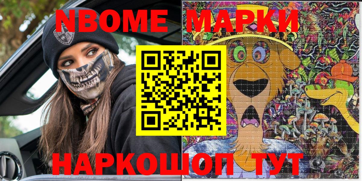 Пушкино  Марки NBOMe 1,5мг  Вход с VPN 